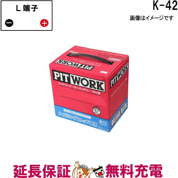 楽天市場】PITWORK ピットワーク バッテリー K-42 アイドリング