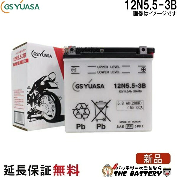 12N5.5-3B バイク バッテリー GS YUASA ジーエス ユアサ 二輪用 バッテリー オープンベント 開放型｜バッテリーのことならTHE BATTERY