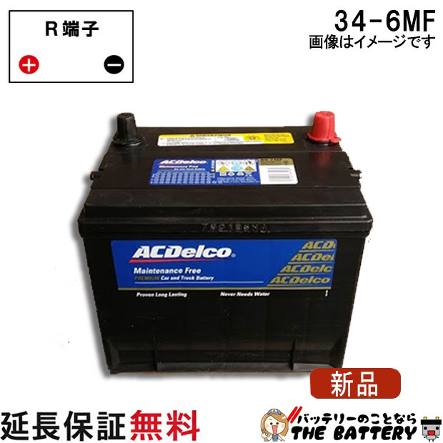 34-6MF ACデルコ 自動車 バッテリー カーバッテリー 米国車 互換 58-5MF 58-6MF 58-72 58-60S BX-58C｜バッテリーのことならTHE BATTERY
