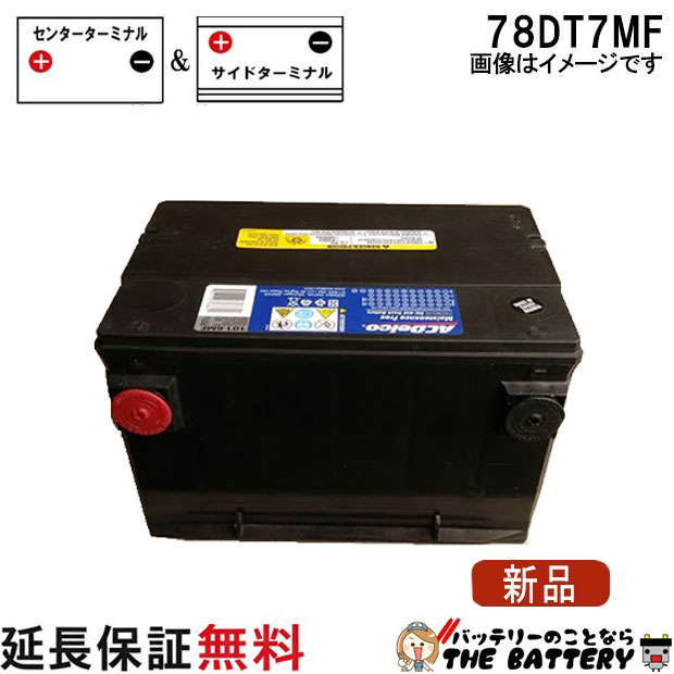 78DT7MF ACデルコ 自動車 バッテリー カーバッテリー アストロ カプリス 互換 78DT-600 UPM78DT EX78DT|バッテリーのことならTHE BATTERY