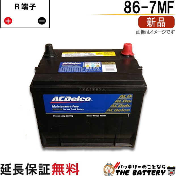 86-7MF ACデルコ 自動車 用 バッテリー カーバッテリー 輸入車 米国車｜バッテリーのことならTHE BATTERY