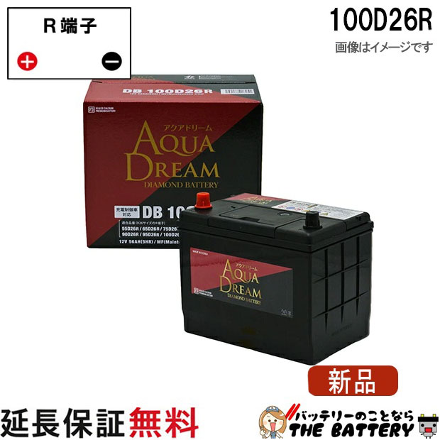 100D26R アクアドリーム ダイヤモンド 充電制御車対応 バッテリー DIAMOND BATTERY互換 80D26R 85D26R 90D26R 95D26R