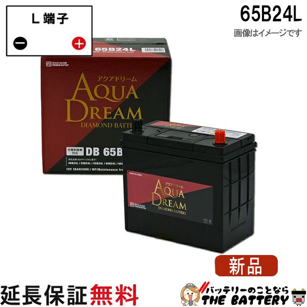 65B24L アクアドリーム ダイヤモンド 充電制御車対応 バッテリー DIAMOND BATTERY互換 46B24L 55B24L 60B24L