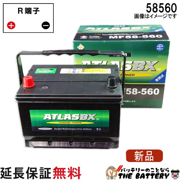 【保証付】58-560 58560 ATLAS アトラス 自動車 用 BCI （ 米国車 ） バッテリー互換 58-6MF UPM58 58-540 58-5MF