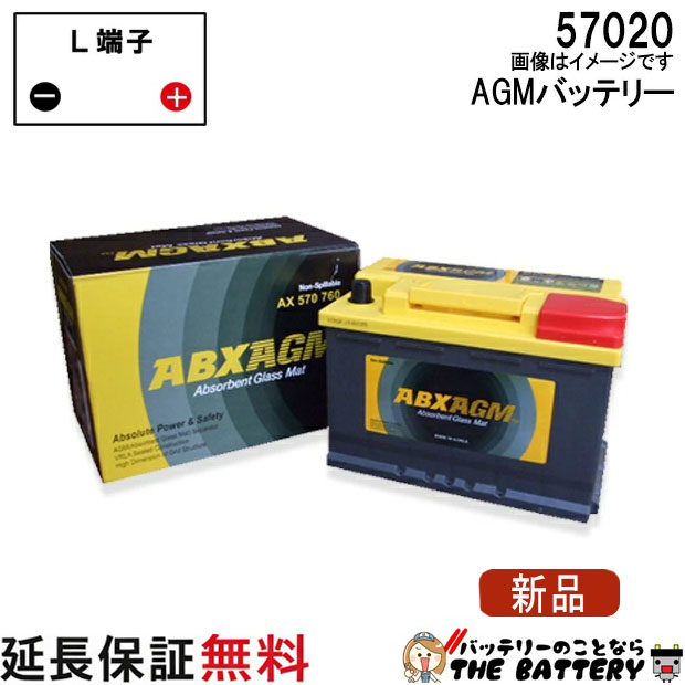 【保証付】SA57020 アトラス AGM 自動車 外車用 バッテリー互換 57220 570-760 571-13 566-18 20-66 566-38｜バッテリーのことならTHE BATTERY