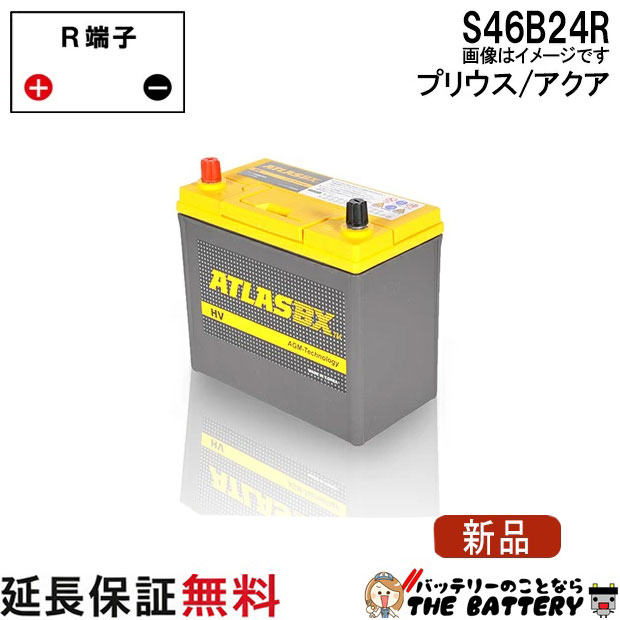 【24ヶ月保証付】S46B24R バッテリー アトラス プリウス アクア AGM 自動車 日本車 用 トヨタ