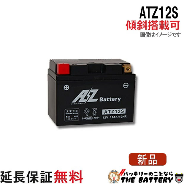 傾斜搭載 OK ATZ12S バッテリー バイク 二輪 AZ 6ヶ月保証 互換 YTZ12S FTZ12S フォルツァ シャドウ750 7,848円