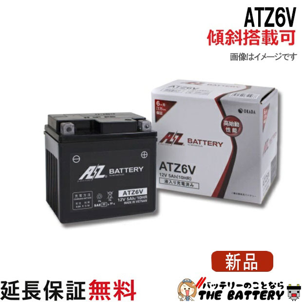 傾斜搭載 OK ATZ6V バッテリー バイク 二輪 AZ 6ヶ月保証 互換 YTZ6V ダンク CBR125R ズーマーX