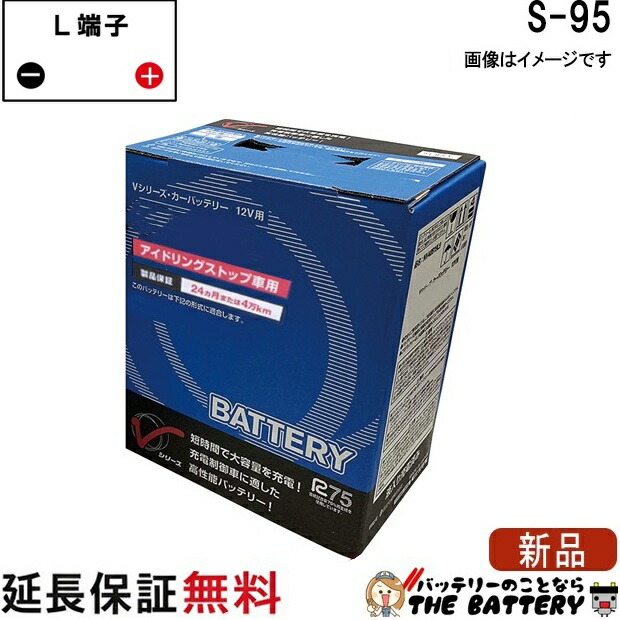 S95 AYBVL-S9500 日産 バッテリー アイドリングストップ車 Vｼﾘｰｽﾞ S-95
