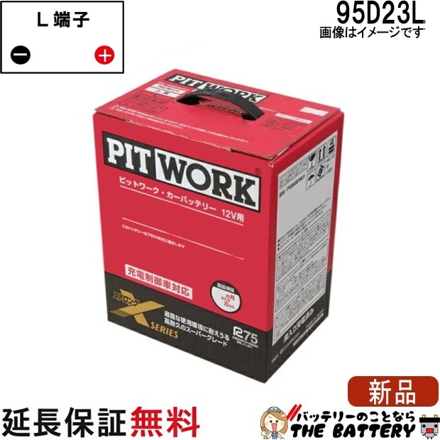95D23L AYBXL-95D23 日産 Xシリーズバッテリー 充電制御車対応 16,856円