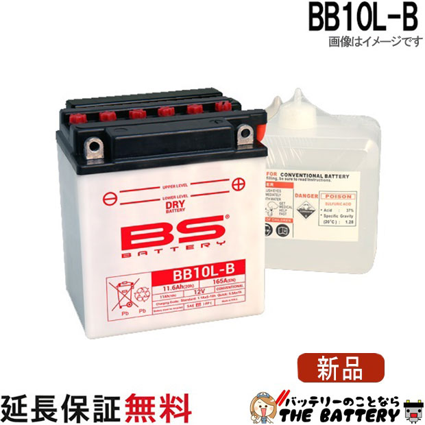 保証6ヶ月 BB10L-B バイクバッテリー BSバッテリー