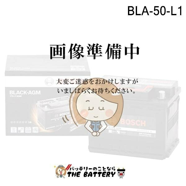BLA-50-L1 ブラック-AGM 輸入車バッテリー BOSCH ボッシュ｜バッテリーのことならTHE BATTERY