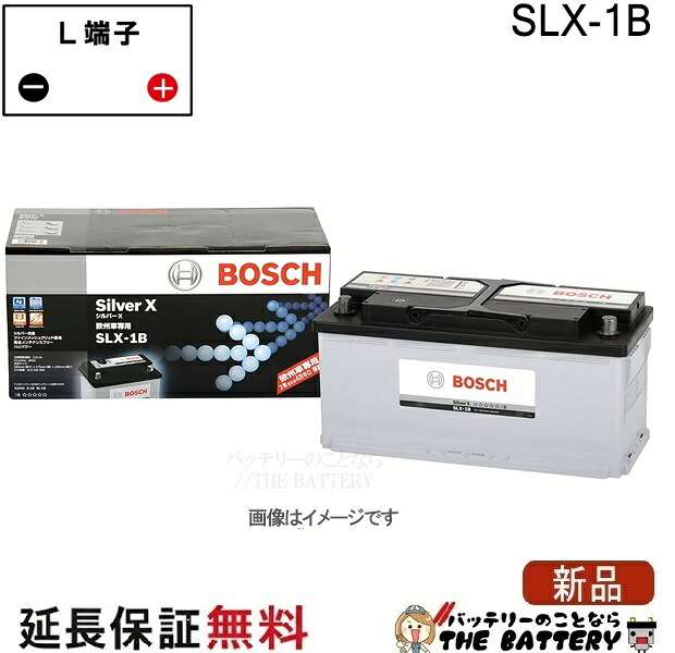 SLX-1B シルバー Xバッテリー BOSCH｜バッテリーのことならTHE BATTERY