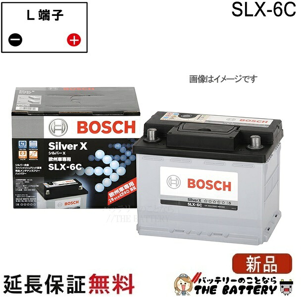 SLX-6C シルバー Xバッテリー BOSCH｜バッテリーのことならTHE BATTERY