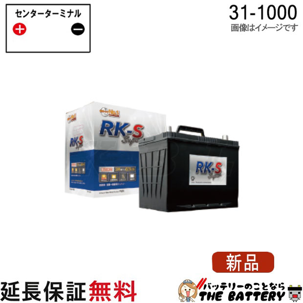 31-1000 RK-SS バッテリー 農機 建機 自動車 KBL RK-S Super 振動対策 状態検知 クラリオス社