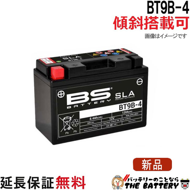 【保証付】傾斜搭載 可 BT9B-4 バイク バッテリー BSバッテリー 二輪 用 互換 GT9B-4 FT9B-4 マジェスティ グランドマジェスティ｜バッテリーのことならTHE BATTERY 7,658円