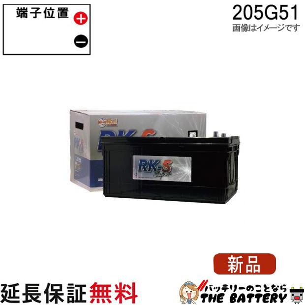 205G51 RK-SS バッテリー 農機 建機 自動車 KBL RK-S Super 振動対策 状態検知 クラリオス社