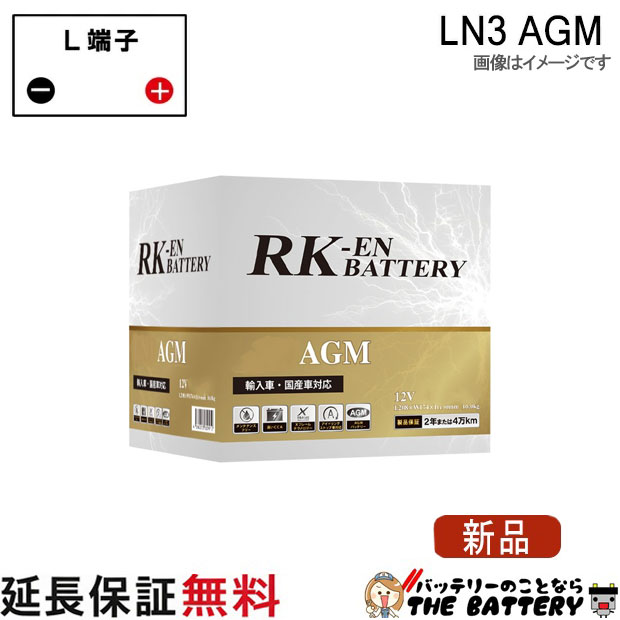 LN3 AGM アトラス RK-EN バッテリー KBL