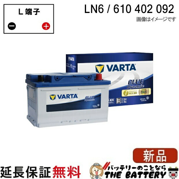 L6 BTLN6-VBLUE 韓国製 Varta EU バッテリー 610 402 092 輸入車用
