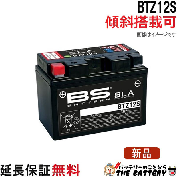 【保証付】傾斜搭載 可 BTZ12S バイク バッテリー BSバッテリー 二輪 用 互換 YTZ12S FTZ12S