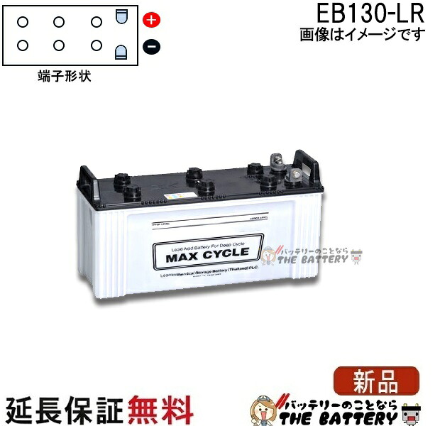 保証付 EB130 LR L形端子 ボルト締付端子 蓄電池 自家発電 日立 後継品