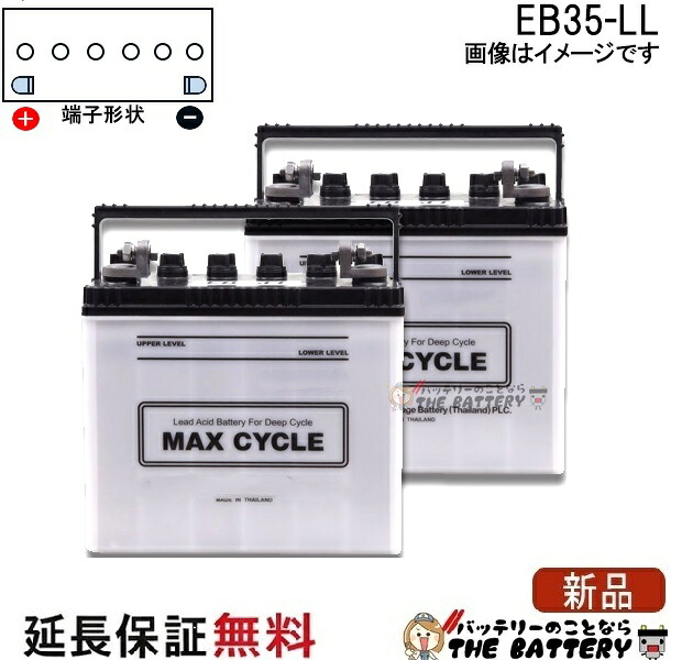 2個セット 保証付 EB35 LL HIC-50Z サイクルバッテリー L形端子 ボルト締付端子 蓄電池 自家発電 日立 後継品｜バッテリーのことならTHE BATTERY
