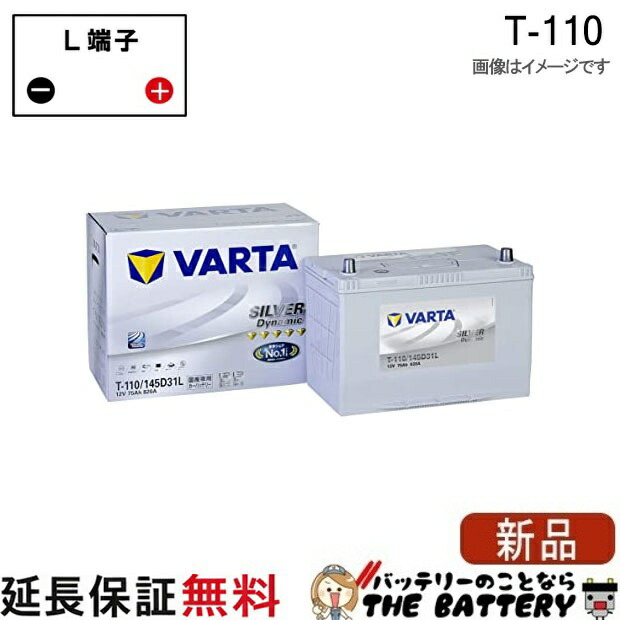 T110 145D31L 自動車 バッテリー アイドリングストップ車 対応 韓国製 バルタ Varta Silver ELJVS145D31L T-110
