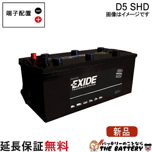 D5 SHD EXIDEエキサイド EURO 農機・トラック・バスバッテリー
