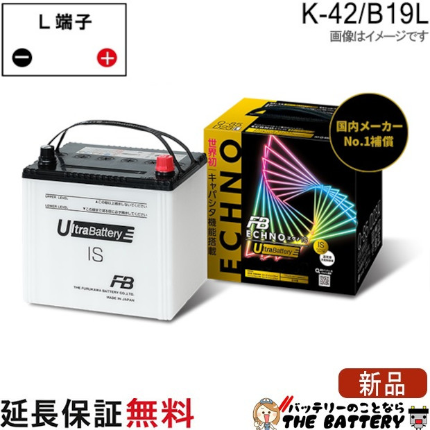 K42 / B19L バッテリー アイドリングストップ車用 エクノ UB ECHNO IS 古河