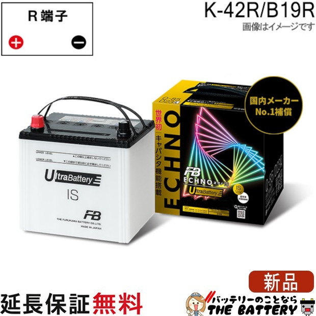 K42R / B19R バッテリー アイドリングストップ車用 エクノ UB ECHNO IS 古河