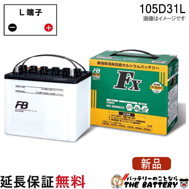 105D31L バッテリー 農業 建設機械 古河 FXシリーズ 19,935円