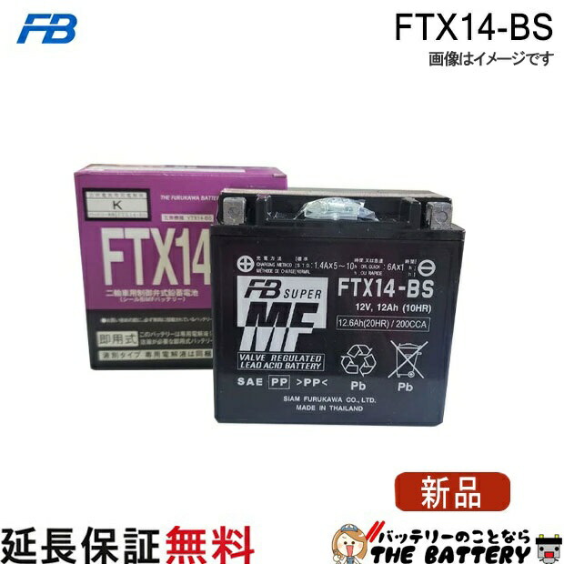 FTX14-BS バッテリー バイク 古河 二輪 オートバイ FZR1000 XJR1200 シャドウ400 スカイウェイブ650