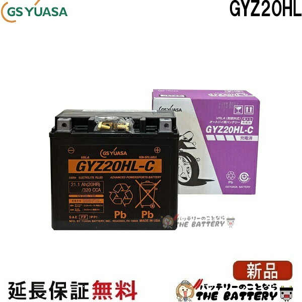 GYZ20HL-C GS/YUAS制御式バッテリー二輪用｜バッテリーのことならTHE BATTERY