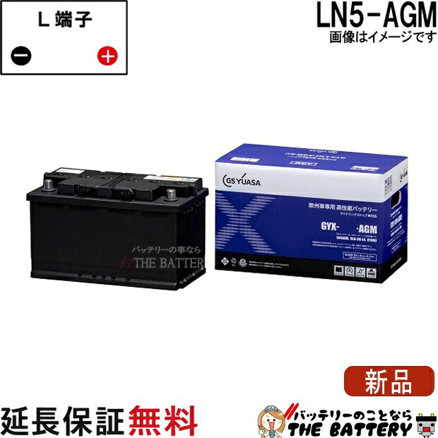 LN5-AGM GSユアサ GYXシリーズ 欧州車専用