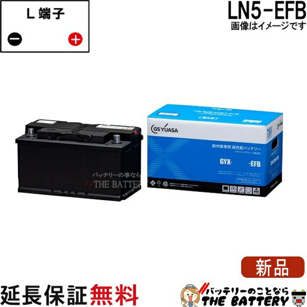 LN5-EFB GSユアサ GYXシリーズ 欧州車専用