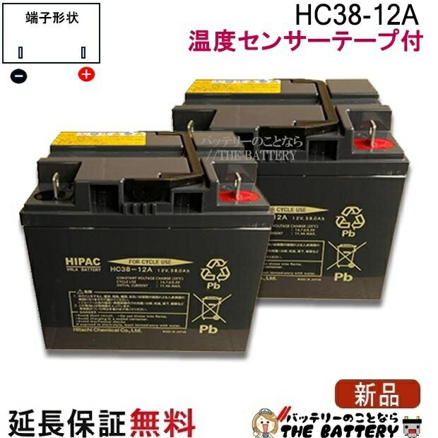 【2個セット】 温度ｾﾝｻｰﾃｰﾌﾟ付き 純正 HC38-12A 電動車椅子 ﾊﾞｯﾃﾘｰｽｽﾞｷ ｼﾆｱｶｰ 電動ｶｰﾄ ｾﾆｱｶｰ 日立 後継品 ｻｲｸﾙﾊﾞｯﾃﾘｰ互換 SC38-12 SER38-12 WP40-12NE 31500-V17-701