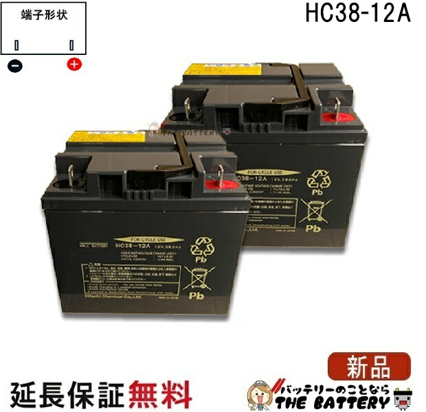 【平日13時迄当日出荷】 【2個セット】 純正 保証付 HC38-12A 電動車椅子 バッテリースズキ シニアカー 電動カート セニアカー 日立 後継品 サイクルバッテリー互換 SC38-12 SER38-12 WP40-12NE 31500-V17-701|バッテリーのことならTHE BATTERY