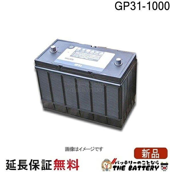 GP31-1000 バッテリー 車 カーバッテリー 農機 トラクター ヘキサ 適合 31-901CT｜バッテリーのことならTHE BATTERY