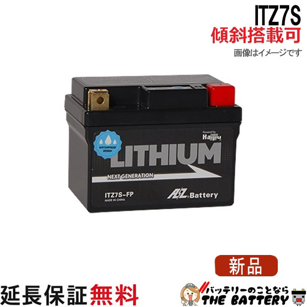 傾斜搭載 OK ITZ7S-FP リチウム バッテリー バイク 二輪 AZ 互換 YTZ7S YTX7L-BS ノーベル化学賞 吉野 彰 リチウムの仕組みを開発|バッテリーのことならTHE BATTERY