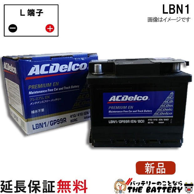LBN1 ACデルコ 自動車 バッテリー カーバッテリー 欧州車用 スマート 互換 27-44 545042 54465 EPX45 552401052｜バッテリーのことならTHE BATTERY