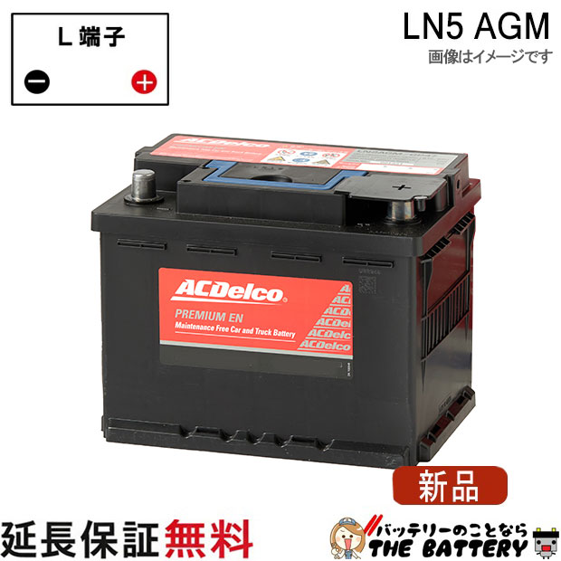 LN5 AGM ACデルコバッテリー 欧州車用