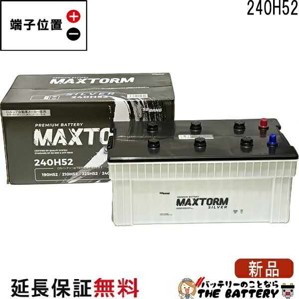240H52 MAXTORM バッテリー マックストーム 充電制御車対応 25,053円