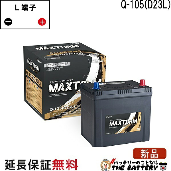 Q-105 D23L MAXTORM バッテリー マックストーム アイドリングストップ車対応