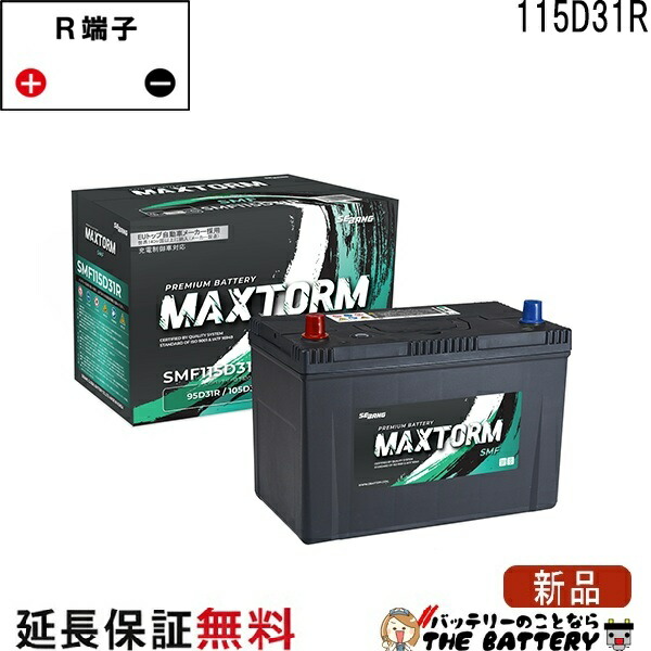 SMF115D31R MAXTORM バッテリー マックストーム 充電制御車対応