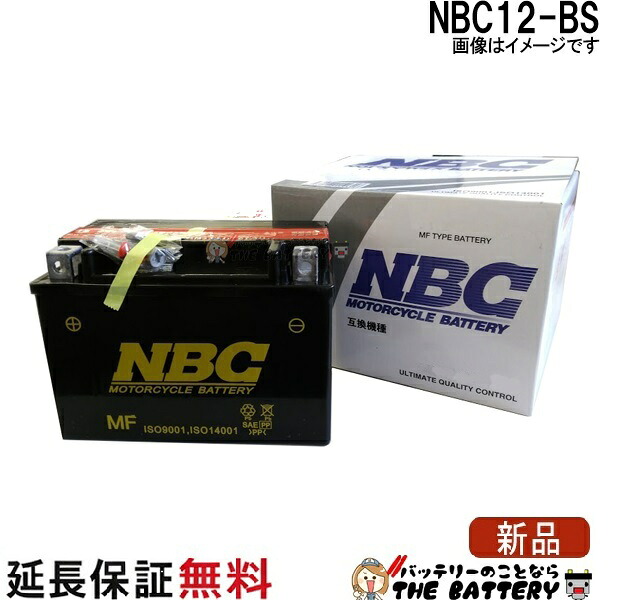 NBC 12-BS 互換 GTX12-BS YTX12-BS FTX12-BS KTX12-BS バイク バッテリー 保証12ヶ月 スペイシー250 フォーサイト フュージョン ゼファー NBC