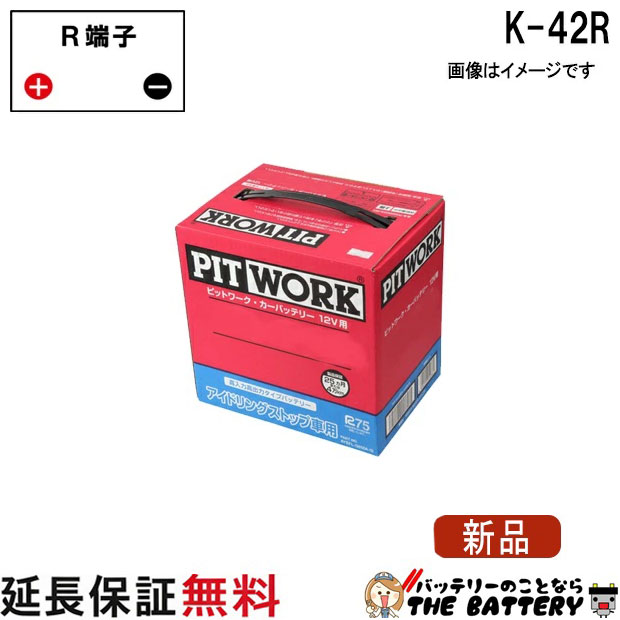 K-42R AYBFR-K4200IS 日産 バッテリー アイドリングストップ車 PITWORK
