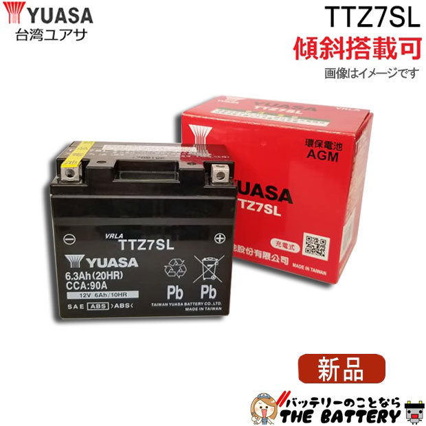 TTZ7SL バッテリー バイク 台湾 ユアサ 二輪 交換 互換 YTZ7S FTZ7S ATZ7S｜バッテリーのことならTHE BATTERY