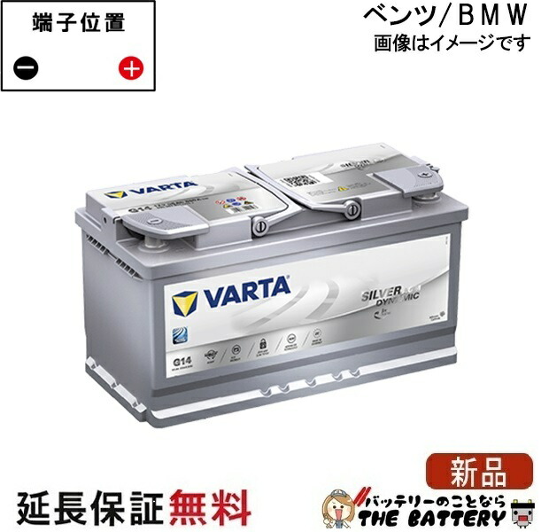 595-901-085 LN5 AGM ドイツ製 自動車 バッテリー 交換 VARTA バルタ 欧州車 互換： 60038 / EPX100 / EA1000 / 59520 / EK950-L5 / 595901085