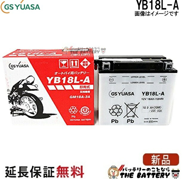 YB18L-A バイク バッテリー GS YUASA ジーエス ユアサ 二輪用 除雪機 オープンベント 開放型|バッテリーのことならTHE BATTERY