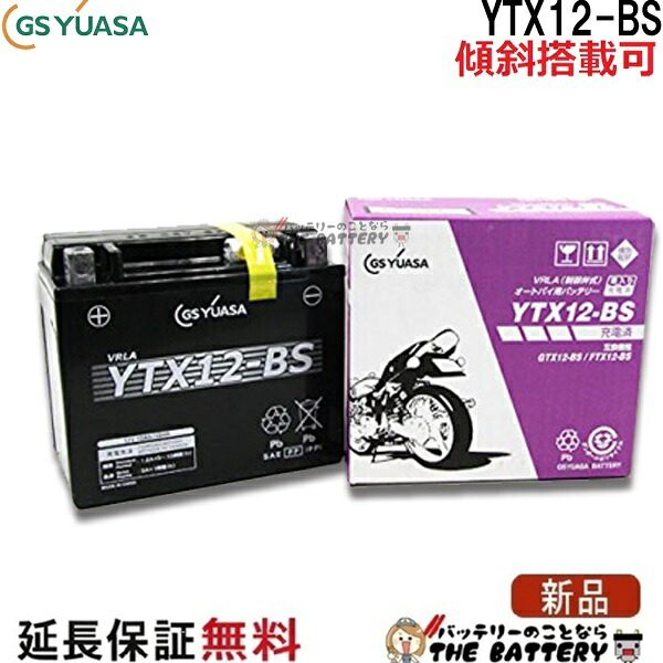 【メーカー充電済品】YTX12-BS バイク バッテリー GS YUASAジーエス ユアサ 正規品 ＶＲＬＡ 制御弁式 二輪用バッテリー スペイシー250 フォーサイト フュージョン ゼファー 11,315円